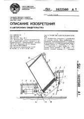 Устройство для укладки плиток (патент 1622560)