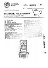 Устройство для сушки (патент 1408501)