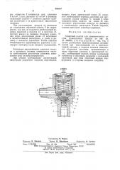 Защитный клапан для пневматических систем транспортных средств (патент 592643)