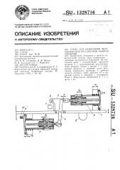 Стенд для испытания автоматических регуляторов зазоров тормозов (патент 1328716)