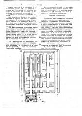 Устройство для управления коробкой передач и делителем транспортного средства (патент 727485)