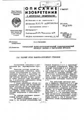 Рабочий орган канатно-скреперной установки (патент 443187)