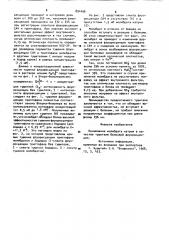 Тушитель белковой флуоресценции (патент 894496)
