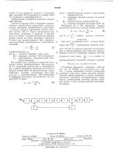 Устройство выделения основного тона (патент 560346)