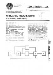 Способ измерения добротности контура (патент 1406524)