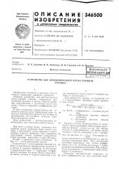 Патент ссср  346500 (патент 346500)