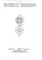 Фильтр для очистки жидкости (патент 1155283)