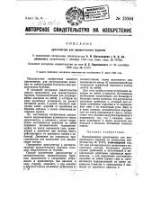 Дриллометр для вращательного бурения (патент 25564)