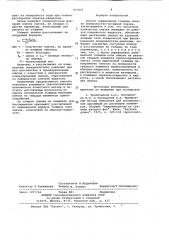 Способ определения толщины пленки поверхностно-активной смазки (патент 917057)