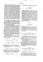 Устройство для умножения (патент 1770960)