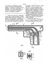 Жидкостной пистолет (патент 1610223)