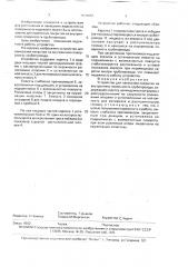 Устройство для нанесения покрытия на внутреннюю поверхность трубопровода (патент 1692667)