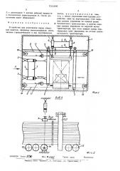 Устройство для уплотнения перед обвязкой пакетов (патент 511256)