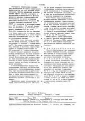 Способ обезболивания при операциях на органах брюшной полости (патент 1639661)