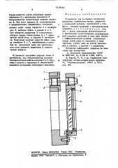 Устройство для юстировки оптических элементов (патент 610040)