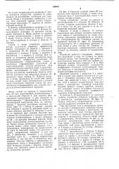 Устройство для возбуждения (патент 399809)
