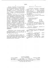 Смазочная композиция (патент 810775)