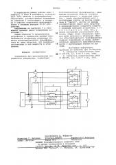 Устройство для регулирования перемен-ного напряжения (патент 802942)