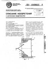 Распорная траловая доска (патент 1049022)