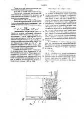 Способ дегазации тупика погашаемого штрека (патент 1652619)