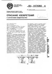 Цифровая приемная система для морских геофизических исследований (патент 1078382)