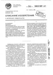 Способ магнитного обогащения руд (патент 1803189)