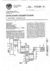 Составной коленчатый вал двигателя внутреннего сгорания (патент 1723381)