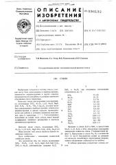 Стекло (патент 536132)