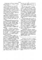 Устройство для заброса и намотки лески к удочке (патент 1369696)