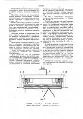 Устройство для измерения величины контактного нажатия токоприемника (патент 1049282)