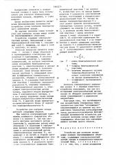 Устройство для контроля зазора (патент 1262271)