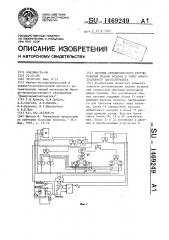 Система автоматического регулирования подачи воздуха в топку многотопливного парогенератора (патент 1469249)