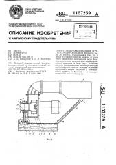 Пылеулавливающий агрегат с рециркуляцией воды (патент 1157259)