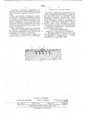 Крепление облицовки резервуаров из листовых полимерных материалов (патент 718587)