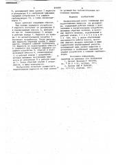 Пневматический насос замещения (патент 840500)