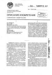 Склад для сыпучих материалов (патент 1680913)