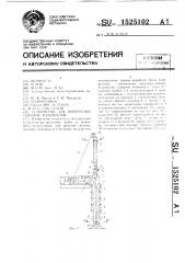 Устройство для перегрузки сыпучих материалов (патент 1525102)