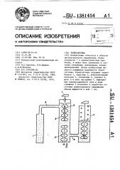 Термосистема (патент 1381454)