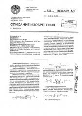 Способ объемного тушения пожара и устройство для его осуществления (патент 1834669)
