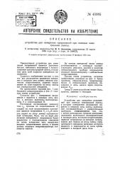 Устройство для измерения напряжений при помощи электронной лампы (патент 45985)