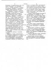 Электрод для контактной сварки (патент 1147545)