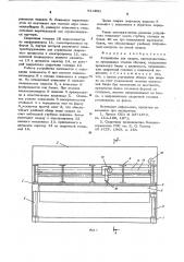 Устройство для сварки (патент 614921)