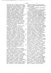 Устройство для управления асинхронным электродвигателем (патент 1124417)