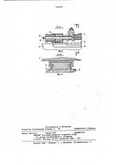 Устройство для определения сопротивления пермещению шпалы (патент 939621)