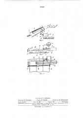 Устройство для сортировки яиц (патент 376067)