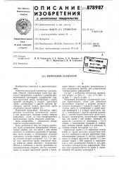 Выпускной коллектор (патент 878987)