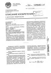 Способ определения пластической анизотропии сплавов гп- металлов (патент 1698683)