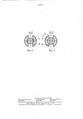Фиксатор для внутрикостного остеосинтеза (патент 1355271)