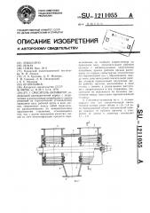 Смеситель-активатор (патент 1211055)