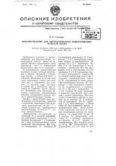 Приспособление для автоматического поворачивания консоли крана (патент 60635)